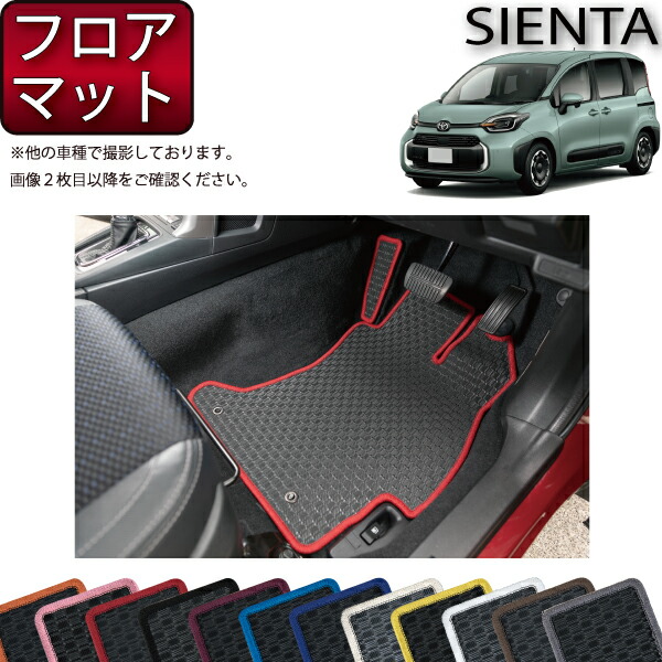 トヨタ 新型 シエンタ 10系 15系 7人乗り フロアマット （ラバー） ゴム 防水 日本製 空気触媒加工