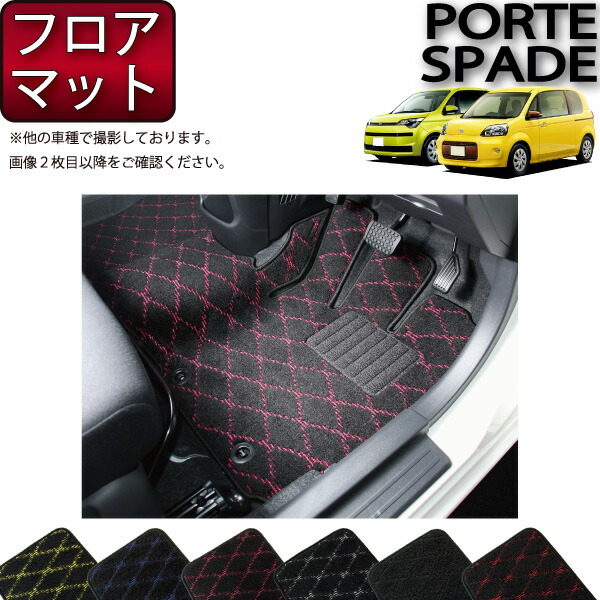 【マラソン★ストアP増量中＋最大2000円OFFクーポン】トヨタ ポルテ / スペイド （140系） フロアマット （フットレストカバー付き） （クロス） ゴム 防水 日本製 空気触媒加工｜FJ CRAFT
