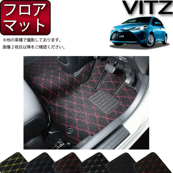 トヨタ Vitz ヴィッツ 130系 ガソリン車 ハイブリッド車 フロアマット （クロス） ゴム 防水 日本製 空気触媒加工