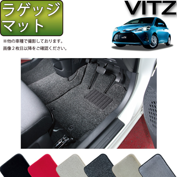 大特価お得最高級 フロアマット トヨタ VITZ ヴィッツ 90系 4WD RSは不可 H17.02-22.04 トヨタ用