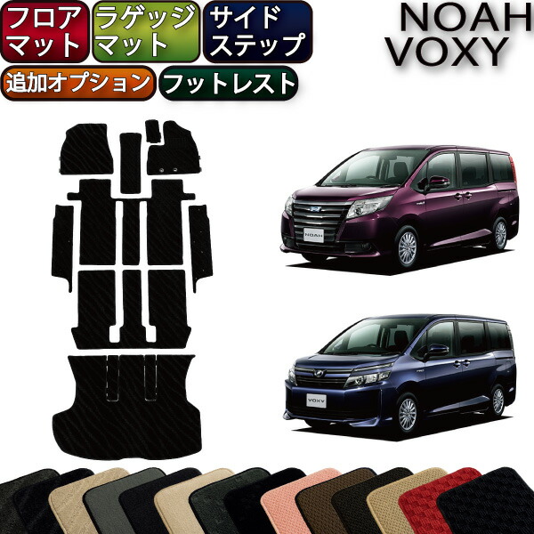 ノア ヴォクシー 80系 フロアマット ラゲッジマット フロア