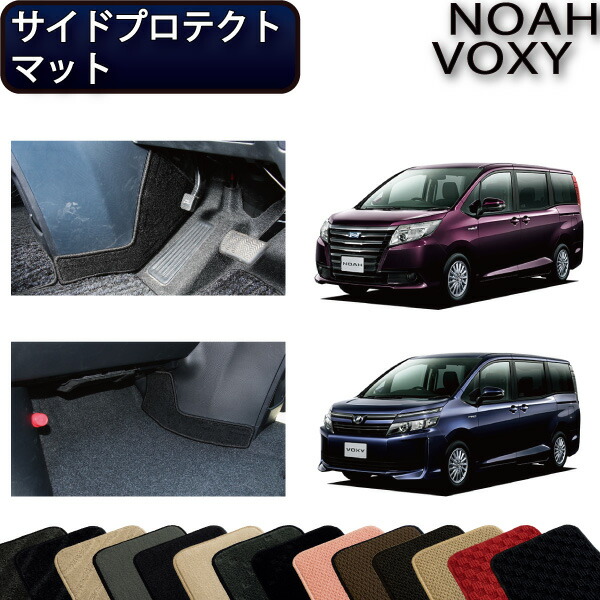 楽天市場】トヨタ NOAH VOXY ノア ヴォクシー （80系） サイドステップマット （スタンダード） ゴム 防水 日本製 空気触媒加工 : FJ  CRAFT