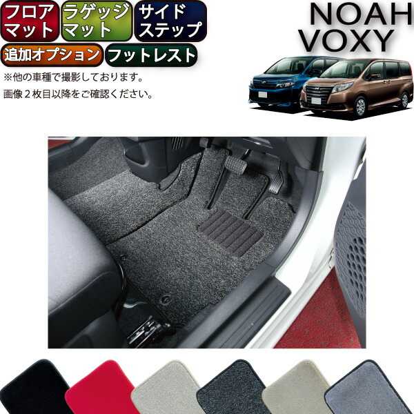 楽天市場】トヨタ NOAH VOXY ノア ヴォクシー 80系 フロアマット サイドステップマット （プレミアム） ゴム 防水 日本製 空気触媒加工  : FJ CRAFT