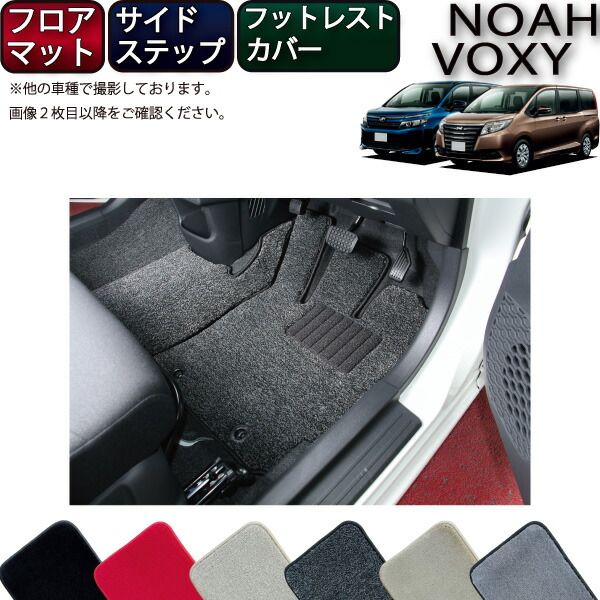 トヨタ NOAH 80系 VOXY ゴム サイドステップマット ノア フロアマット プレミアム ヴォクシー 日本製 空気触媒加工 防水 海外 VOXY