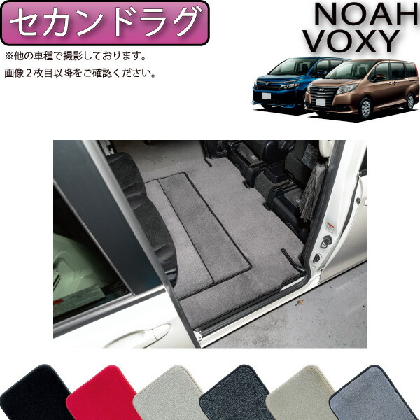 楽天市場】トヨタ ノア ヴォクシー 80系 セカンドラグマット