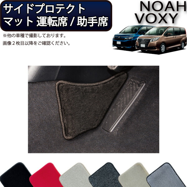 トヨタ ノア ヴォクシー 80系 サイドプロテクトマット (運転席・助手席セット) (プレミアム) ゴム 防水 日本製 空気触媒加工
