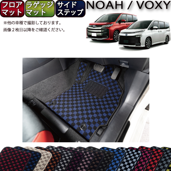 楽天市場】トヨタ 新型 ノア ヴォクシー 90系 セカンドラグマット 