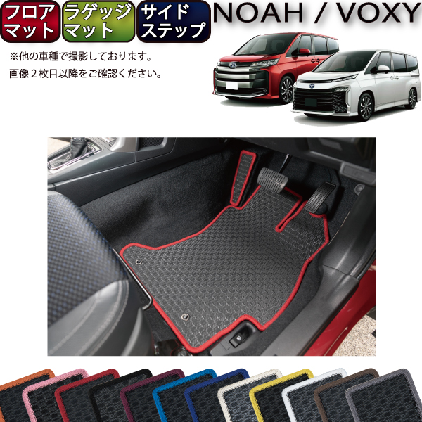 【楽天市場】トヨタ 新型 ノア ヴォクシー 90系 フロアマット サイド