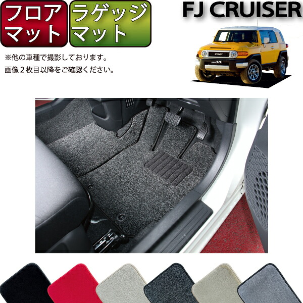 【マラソン★ストアP増量中＋最大2000円OFFクーポン】トヨタ FJクルーザー GSJ15W フロアマット ラゲッジマット （プレミアム） ゴム 防水 日本製 空気触媒加工