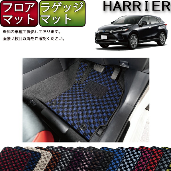 【マラソン★ストアP増量中+最大2000円OFFクーポン】トヨタ 新型 ハリアー 80系 フロアマット ラゲッジマット (チェック) ゴム 防水 日本製 空気触媒加工|FJ CRAFT
