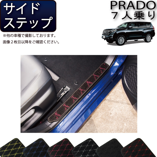 【楽天市場】トヨタ ランドクルーザープラド 150系 7人乗り サイド