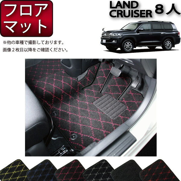 【マラソン★ストアP増量中＋最大2000円OFFクーポン】トヨタ ランドクルーザー 200系 8人乗り フロアマット （クロス） ゴム 防水 日本製 空気触媒加工｜FJ CRAFT