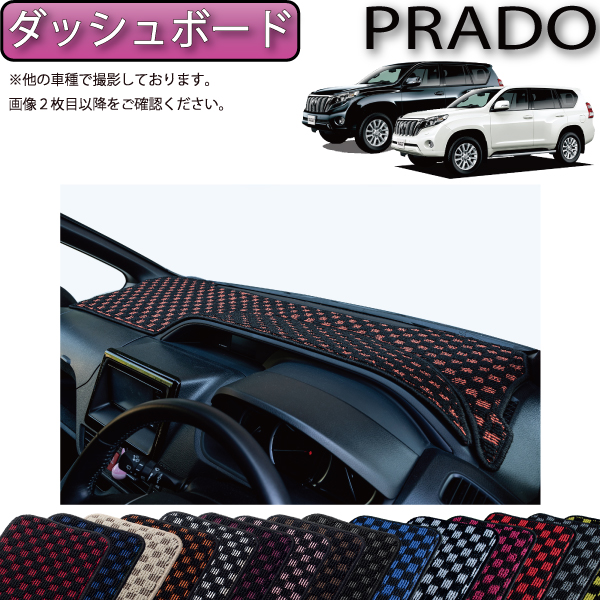 【楽天市場】トヨタ ランドクルーザープラド 150系 ダッシュボード 