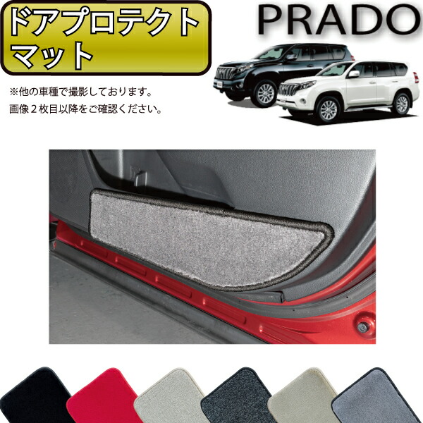 Sunland ダッシュボードマット トヨタ ランドクルーザー プラド 150系 楽天市場】【先着100名限定☆9/10（〜26時間限定）2000円OFF