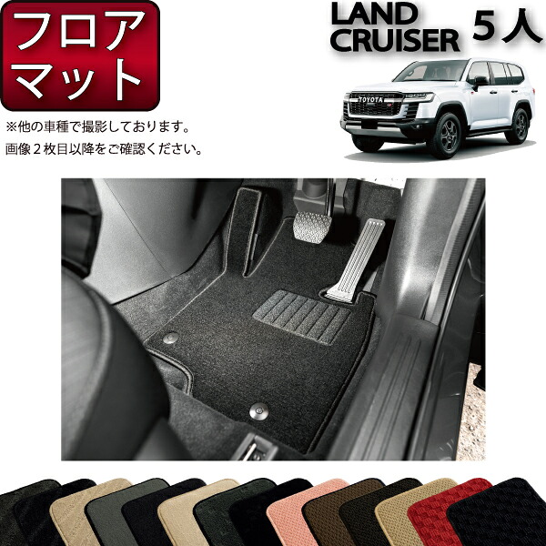 トヨタ 新型 ランドクルーザー 300系 5人乗り フロアマット （スタンダード） ゴム 防水 日本製 空気触媒加工