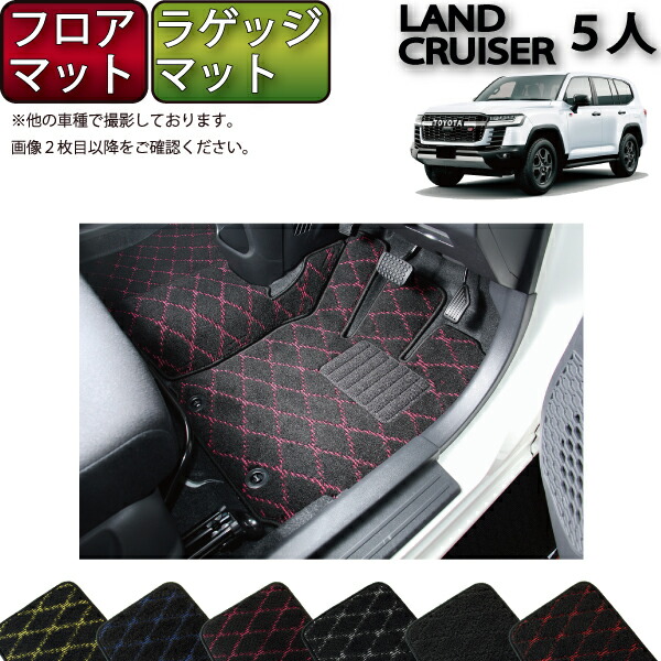 トヨタ 新型 ランドクルーザー 300系 5人乗り フロアマット ラゲッジマット （クロス） ゴム 防水 日本製 空気触媒加工