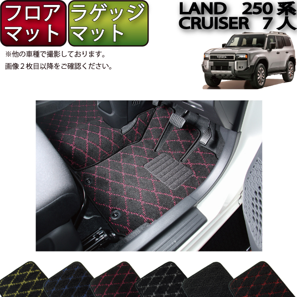 【楽天市場】トヨタ 新型 ランドクルーザー 250系 7人乗り フロア 