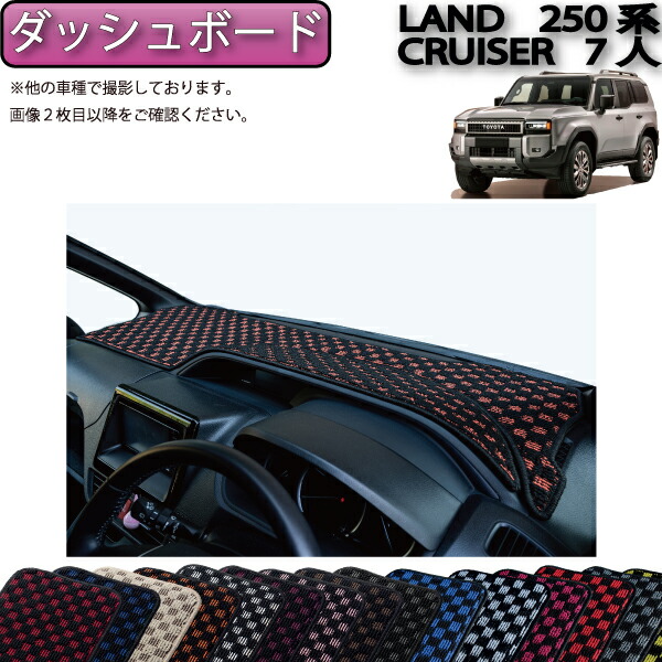 ジョジョ【国産新品】ダッシュマット Amazon | [Sunland]トヨタ ランドクルーザー 250系 ZX 専用 2024