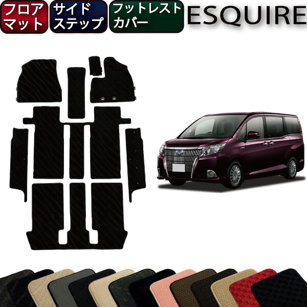 【マラソン★ストアP増量中＋最大2000円OFFクーポン】エスクァイア （80系） フロアマット サイドステップマット （スタンダード） ゴム 防水 日本製 空気触媒加工｜FJ CRAFT
