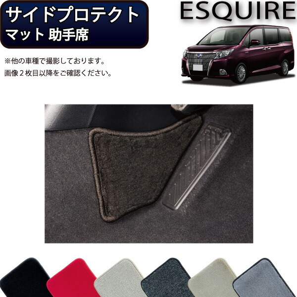 【4/10(~24時間限定)P10倍+最大2000円OFFクーポン】トヨタ エスクァイア 80系 サイドプロテクトマット (助手席用) (プレミアム) ゴム 防水 日本製 空気触媒加工