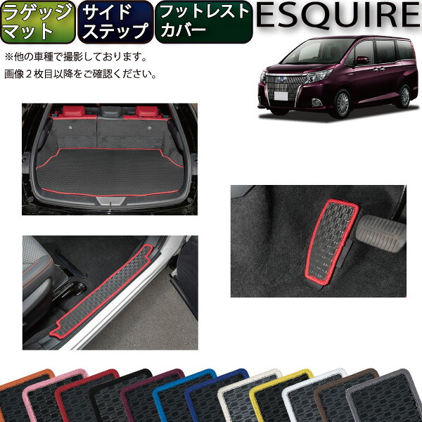 【マラソン★ストアP増量中+最大2000円OFFクーポン】トヨタ ESQUIRE エスクァイア (80系) ラゲッジマット サイドステップマット フットレストカバー (ラバー) ゴム 防水 日本製 空気触媒加工|FJ CRAFT