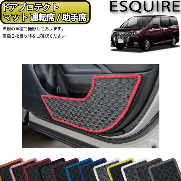 【4/10（～24時間限定）P10倍＋最大2000円OFFクーポン】トヨタ エスクァイア 80系 ドアプロテクトマット （運転席・助手席セット） （ラバー） ゴム 防水 日本製 空気触媒加工