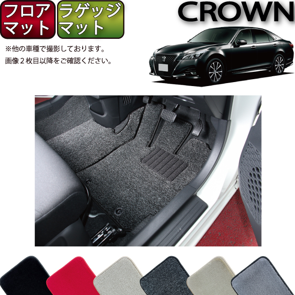 楽天市場】【P5倍(ﾏﾗｿﾝ)】 トヨタ クラウン 210系 フロアマット 