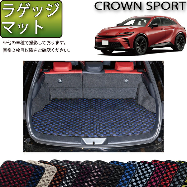 クラウンスポーツラゲージマット トヨタ クラウンスポーツ 30系 ロングラゲッジマット ラバー製
