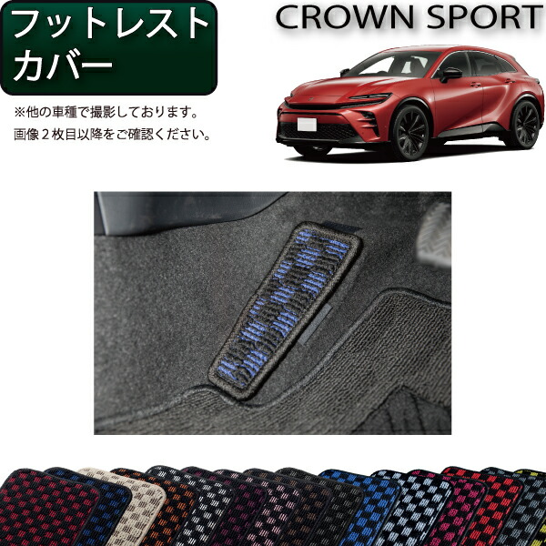 楽天市場】トヨタ 新型 クラウン セダン 30系 32系 フットレスト