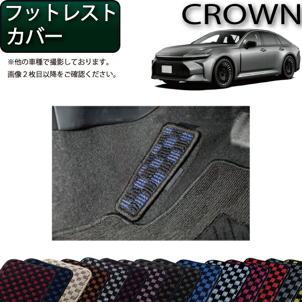 クラウン　フットレスト BRIGHTZ ステンレスフットレストカバー のパーツレビュー