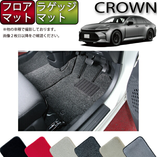 【マラソン★ストアP増量中+最大2000円OFFクーポン】トヨタ 新型 クラウン セダン 30系 32系 フロアマット ラゲッジマット (プレミアム) ゴム 防水 日本製 空気触媒加工|FJ CRAFT