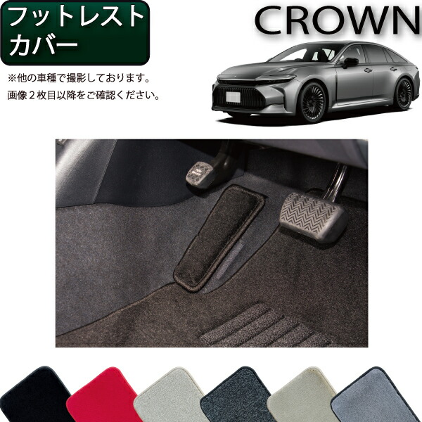クラウン　フットレスト 楽天市場】トヨタ 新型 クラウン セダン 30系 32系 フットレスト