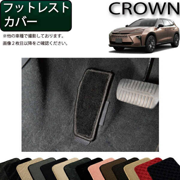 クラウン　フットレスト imgrc0100483072.jpg