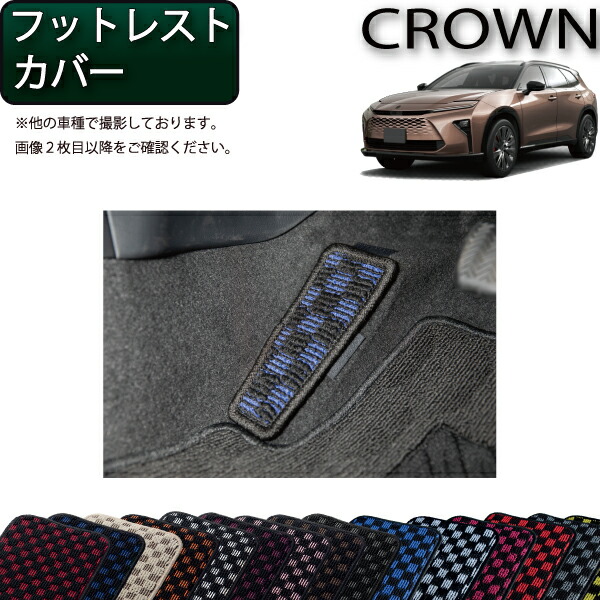 クラウン　フットレスト 楽天市場】クラウン フットレストの通販