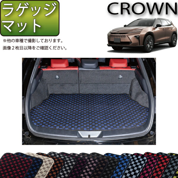 楽天市場】トヨタ 新型 クラウン エステート 38系・39系 ラゲッジ