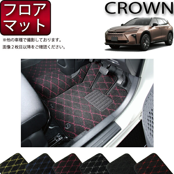 トヨタ 新型 クラウン エステート 38系・39系 フロアマット (クロス) ゴム 防水 日本製 空気触媒加工