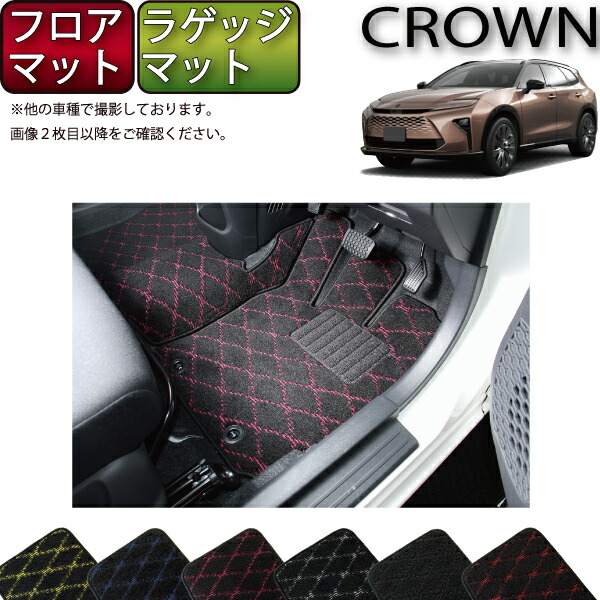 【マラソン★ストアP増量中＋最大2000円OFFクーポン】トヨタ 新型 クラウン エステート 38系・39系 フロアマット ラゲッジマット（クロス） ゴム 防水 日本製 空気触媒加工｜FJ CRAFT