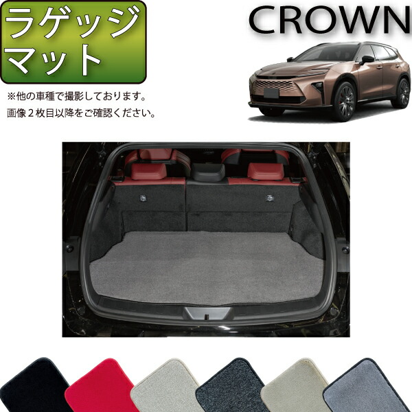 【必見★7/4（20時〜）対象ショップ限定P5倍※要エントリー】トヨタ 新型 クラウン エステート 38系 ラゲッジマット（プレミアム） ゴム 防水 日本製 空気触媒加工画像