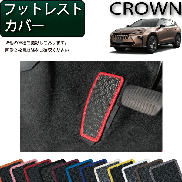 クラウン　フットレスト ブライツ(車) BRIGHTZ クラウンクロスオーバー TZSH35 AZSH35