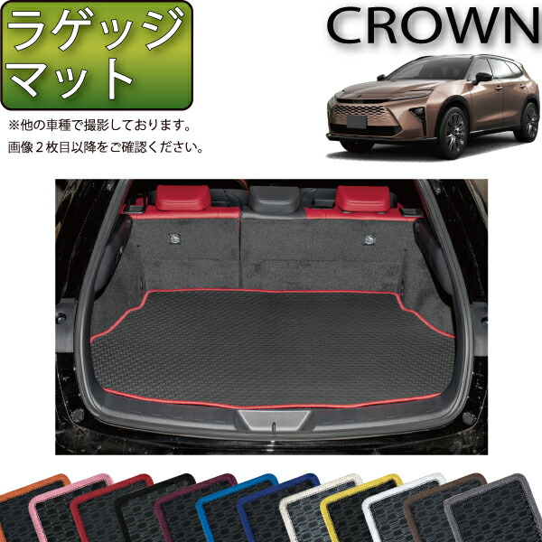 トヨタ 新型 クラウン エステート 38系・39系 ラゲッジマット（ラバー） ゴム 防水 日本製 空気触媒加工