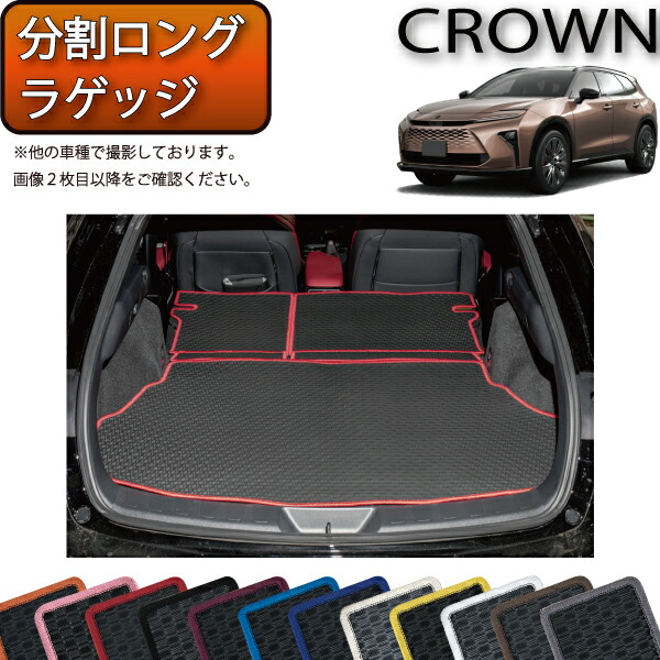 楽天市場】トヨタ 新型 クラウン スポーツ 36系 37系 分割ロング