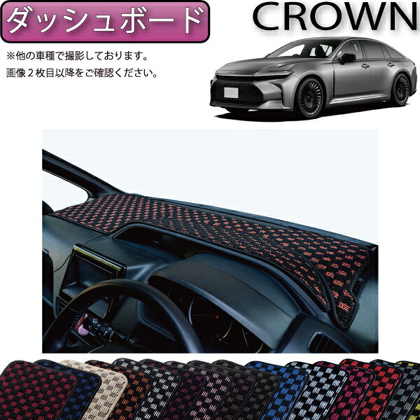 【マラソン★ストアP増量中＋最大2000円OFFクーポン】トヨタ 新型 クラウン セダン 30系 32系 ダッシュボードマット （チェック） ゴム 防水 日本製 空気触媒加工｜FJ CRAFT