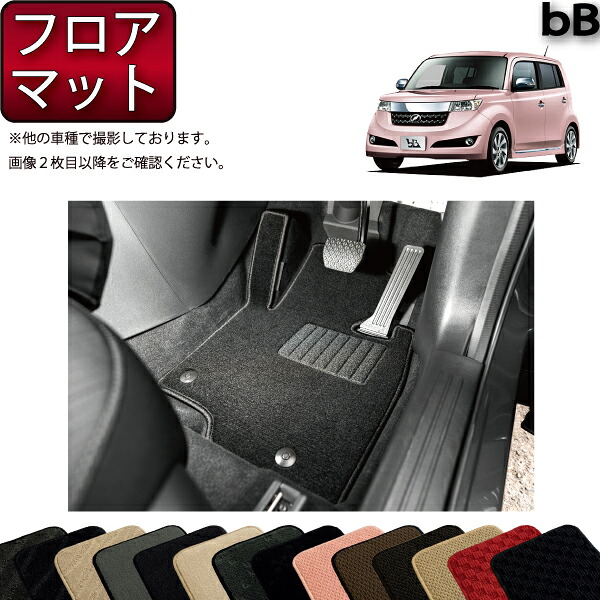 トヨタ bB 20系 フロアマット (スタンダード) ゴム 防水 日本製 空気触媒加工