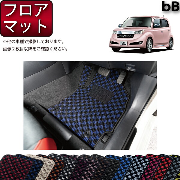 トヨタ bB 20系 フロアマット (チェック) ゴム 防水 日本製 空気触媒加工