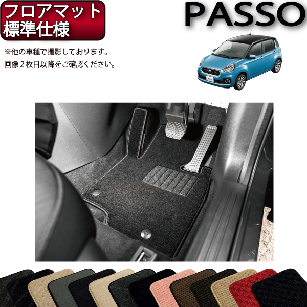 楽天市場】トヨタ パッソ 700系 フロアマット （オリジナル仕様