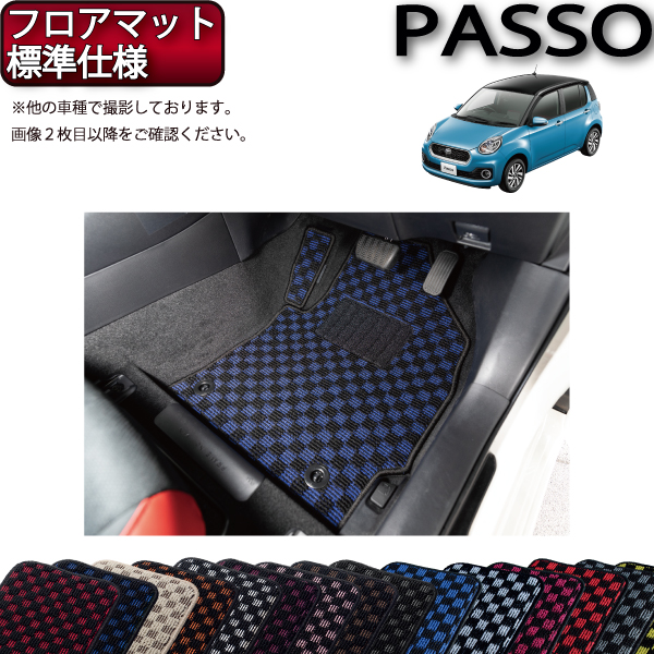 【楽天市場】トヨタ パッソ 700系 フロアマット （オリジナル仕様