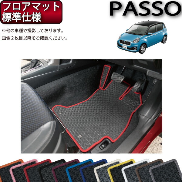 トヨタ パッソ 700系 フロアマット （ラバー） ゴム 防水 日本製 空気触媒加工