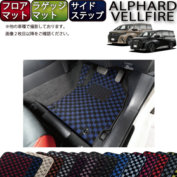 アルファード　ヴェルファイア　ラグマット　フロアマット 楽天市場】トヨタ 新型 アルファード ヴェルファイア 40系