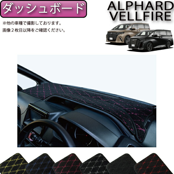 アルファード30 ベロア調ダッシュボードマット アルファード30 ベロア調ダッシュボードマット アルファード30