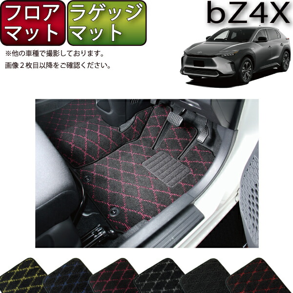 【マラソン★ストアP増量中＋最大2000円OFFクーポン】トヨタ 新型 bZ4X bZ4Xツーリング XE系 YE系 フロアマット ラゲッジマット （クロス） ゴム 防水 日本製 空気触媒加工｜FJ CRAFT